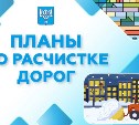 "Ограничения парковки, эвакуация авто": в Южно-Сахалинске рассказали, где ночью будут чистить улицы