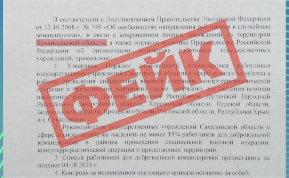 В Сахалинской области опровергли фейк о командировании лесников в зону СВО