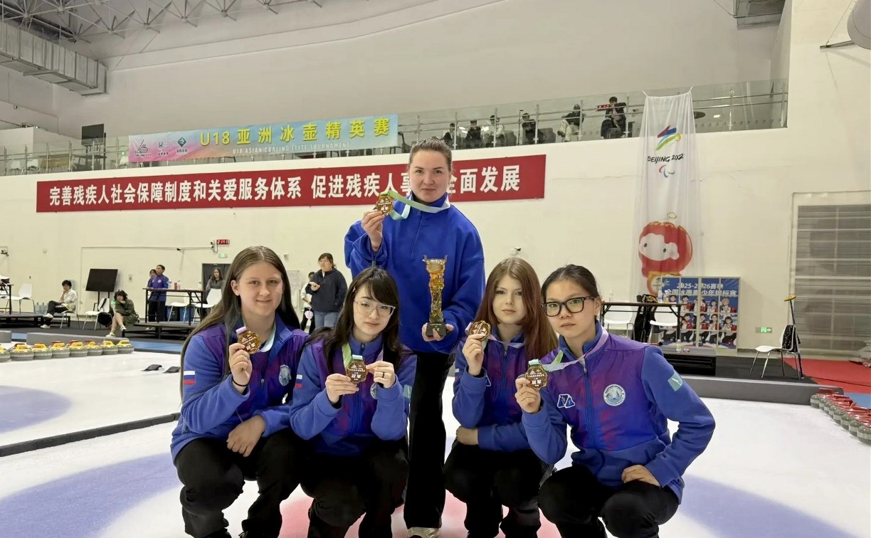 Сахалинцы завоевали золото турнира по керлингу в Пекине
