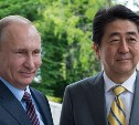 Откровенный разговор о Курильских островах состоится между Путиным и Абэ