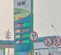 Цены на топливо вновь поднялись на Сахалине