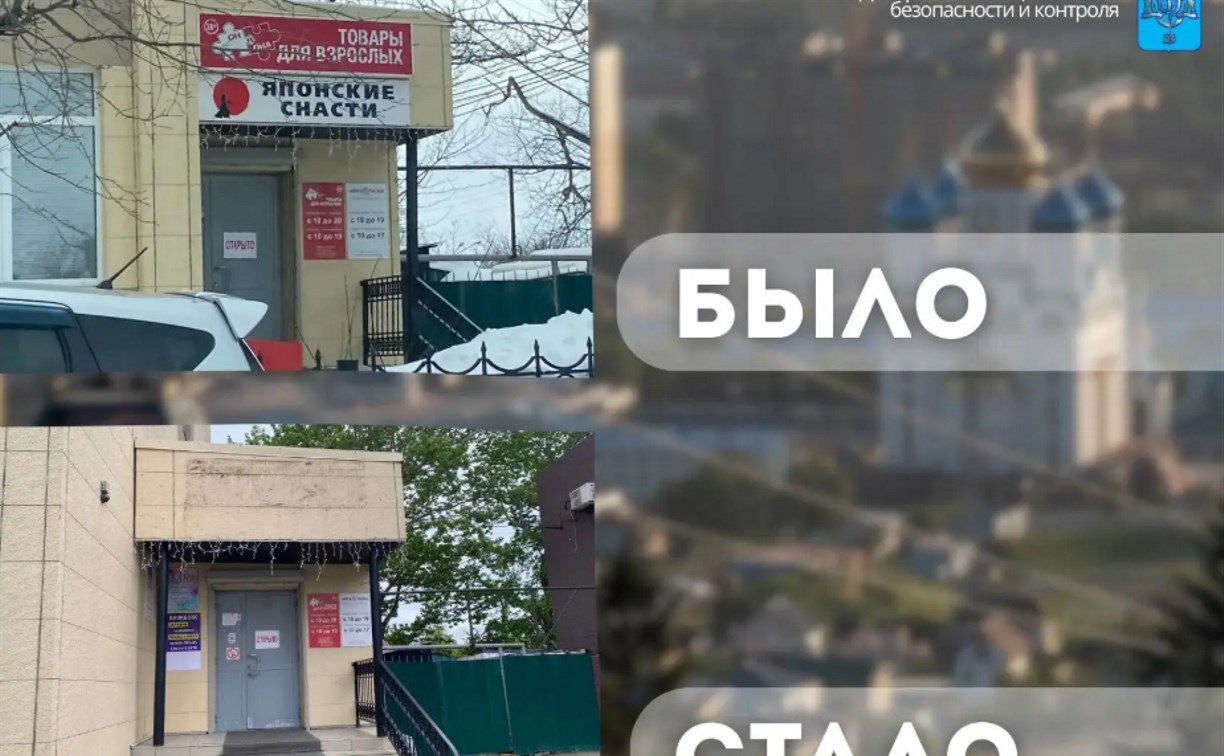 "Товары для взрослых" и японский магазин исчезли с фасада в Южно-Сахалинске