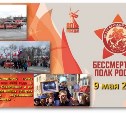 "Бессмертный полк" вновь пройдет по улицам Сахалина в День Победы