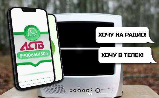 АСТВ приглашает зрителей, читателей и слушателей стать частью команды