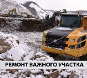 На Сахалине "разбирают" склон горы, чтобы предотвратить обвалы на дорогу