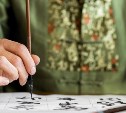 Клуб китайского языка и культуры "Нихао Ханьюу" откроется в Южно-Сахалинске