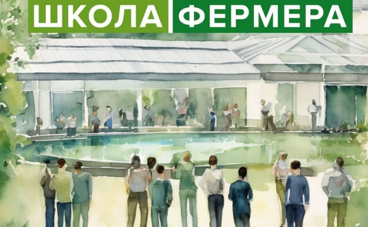 На Сахалине стартовал прием заявок на бесплатное обучение в "Школу фермера"