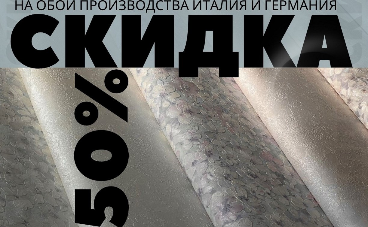 Осенние "чёрные пятницы": магазины "Ампир стиль" и "10 метров" предлагают скидку в 50%