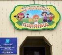 В Южно-Сахалинске пропали две воспитанницы детского сада