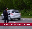 Сахалинские инспекторы ГАИ рассказали, как пьяные водители выдают себя на дороге