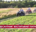 "Чувство большой радости, уверенности в себе": юные сахалинцы рассказали о тренировках в клубе "Десантник"