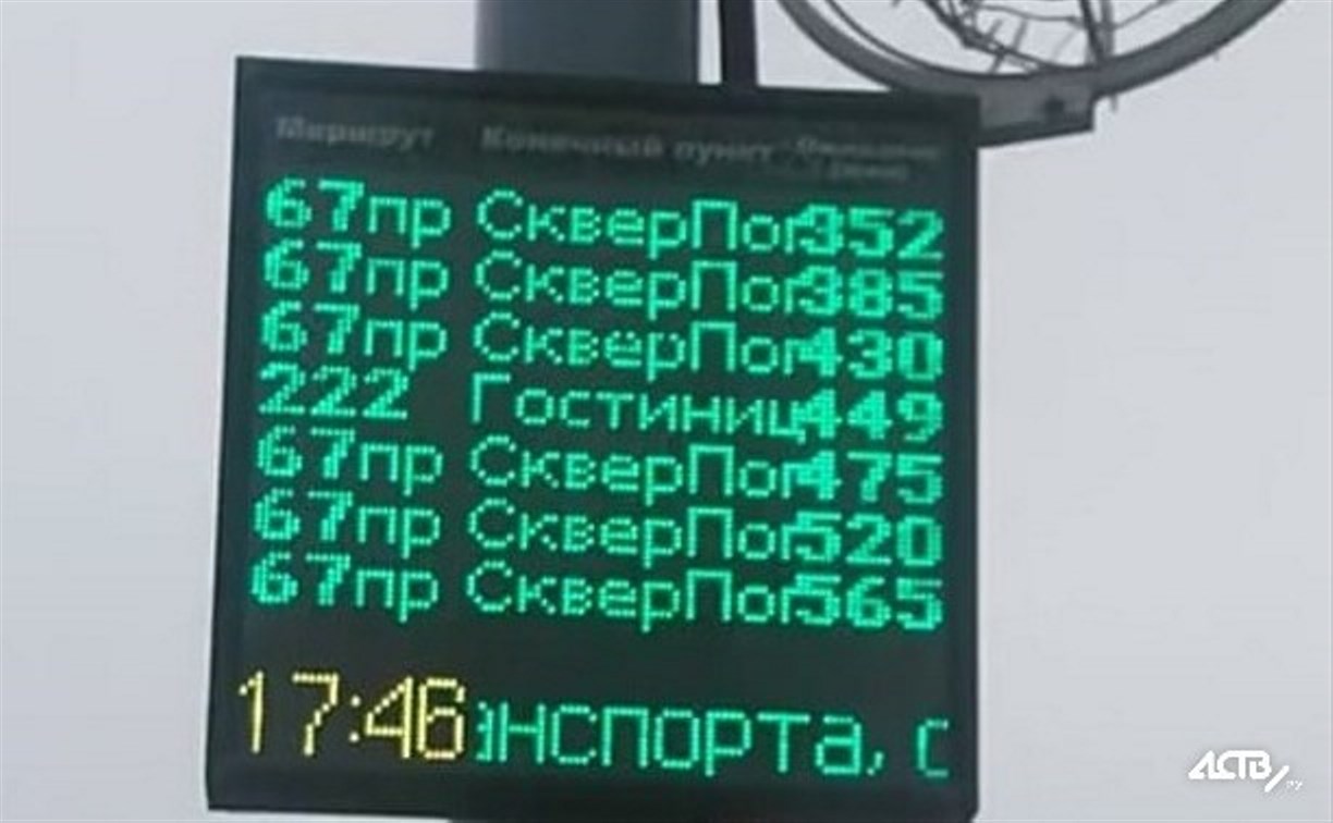 В Южно-Сахалинске третий раз переносят срок возвращения электронных табло на остановки