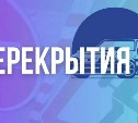  На участках улиц Амурской и Поповича в Южно-Сахалинске временно закроют движение 