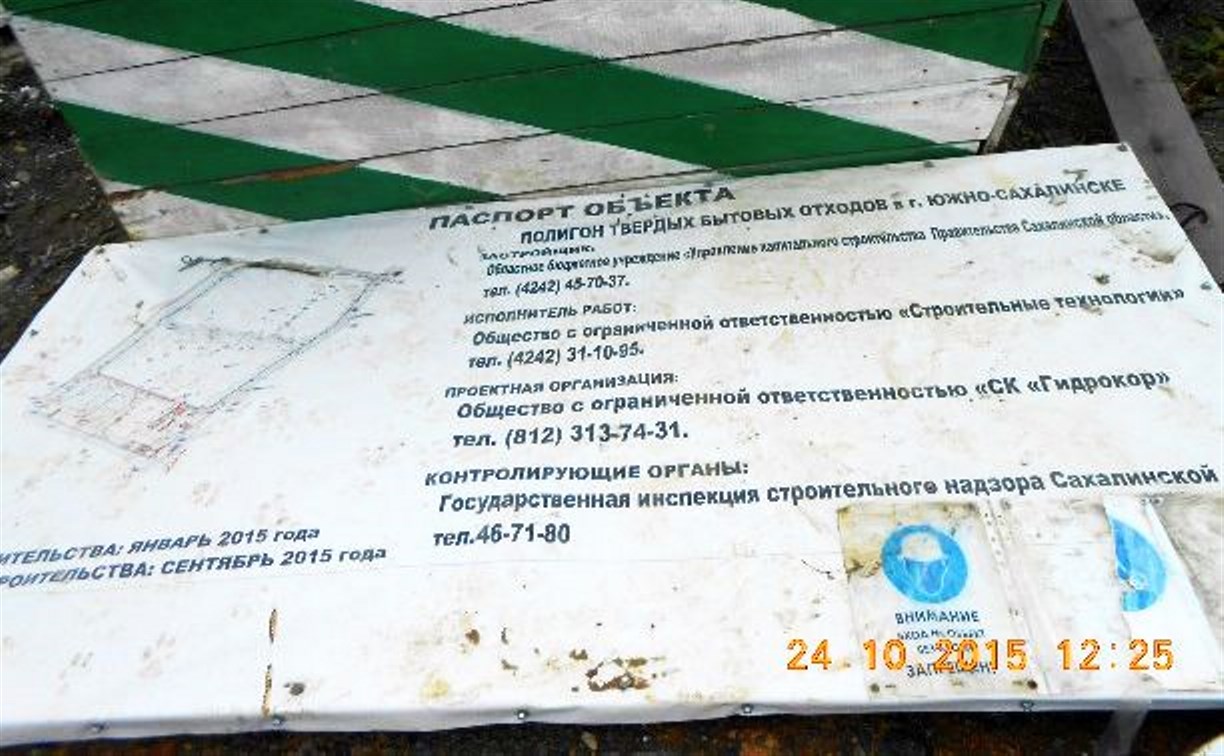Чиновники назвали очередной срок открытия южно-сахалинского полигона "Известковый"