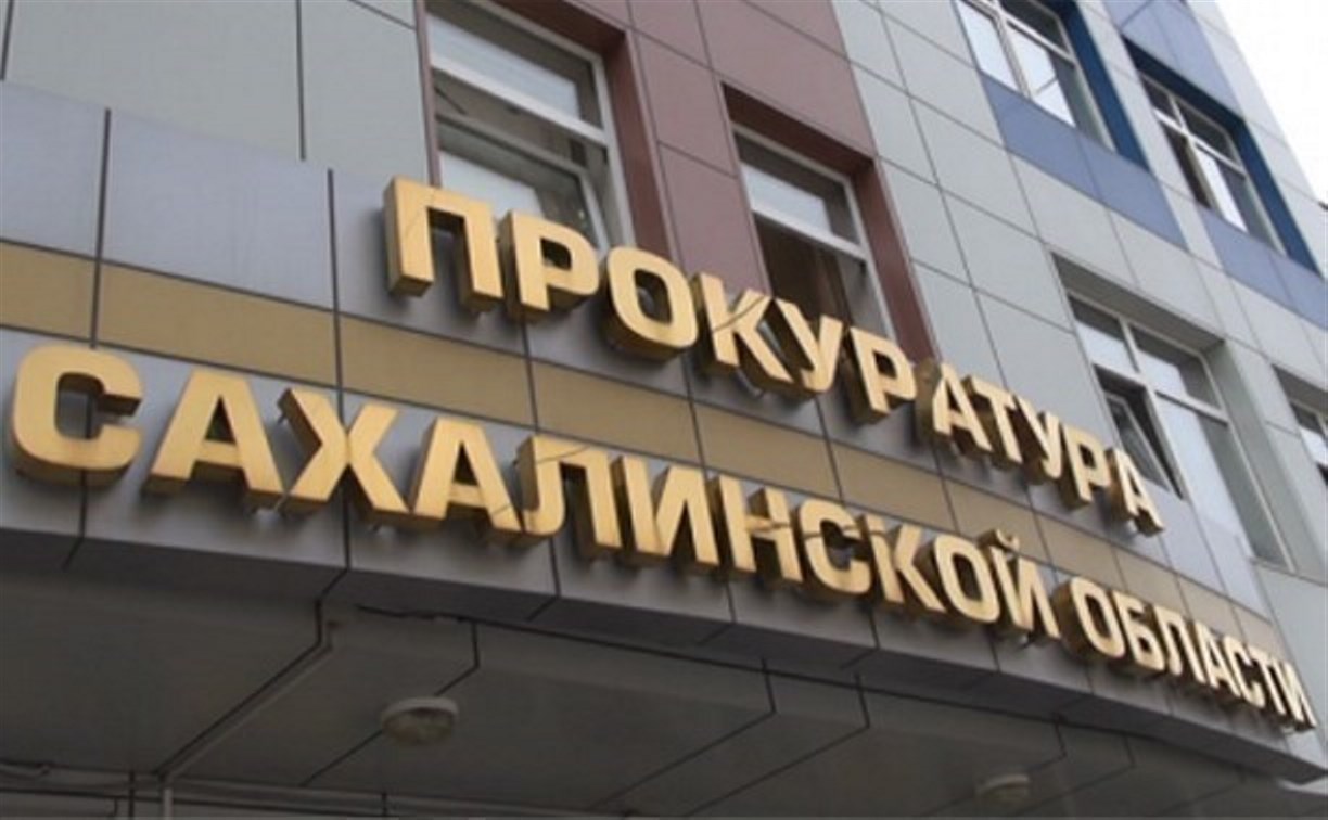 Прокуратура только через суд заставила привести в порядок дороги в Александровске-Сахалинском