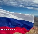 Молодёжь развернула российские триколоры в жерле вулкана Эбеко