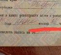 На Сахалине найдена женщина, "рождённая" 83 июня