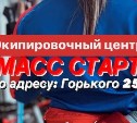 Лыжный магазин "Масс-Старт" возобновил работу в сахалинском биатлонном комплексе "Триумф"