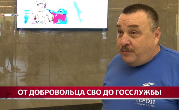 "Нам ещё придётся выигрывать мир": сахалинский ветеран СВО рассказал, какие задачи ставит перед собой