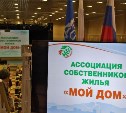 Соглашение о сотрудничестве разрабатывают АСЖ и управляющие организации в Южно-Сахалинске