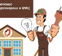 Из-за отключения света на Сахалине работают только два офиса МФЦ