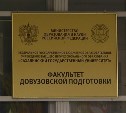 Двухдипломную программу обучения планируют запустить в СахГУ