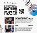 Опубликована программа сахалинского фестиваля "Поющий музей" на август
