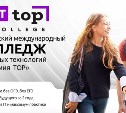 Сахалинские выпускники выбирают IT-колледж, где трудоустраивают студентов
