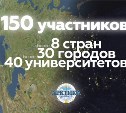 Молодые сахалинские ученые примут участие в форуме "Арктика. Сделано в России"