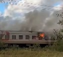 Вагон поезда загорелся в Поронайске