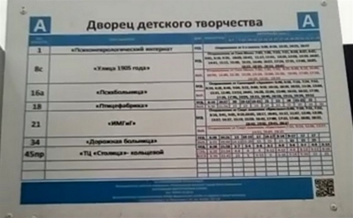 В Южно-Сахалинске «сбежала» автобусная остановка