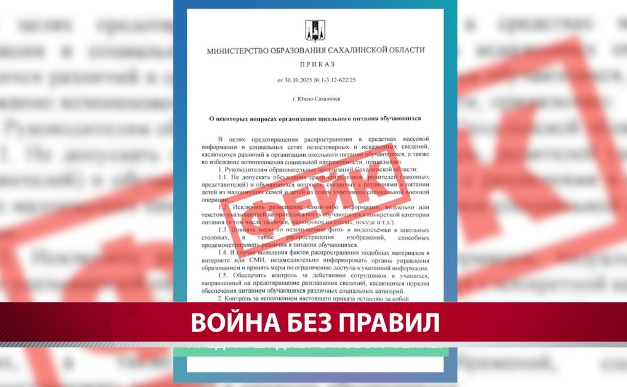 В сахалинском ЦУР рассказали, как отличить фейк или вброс от правды