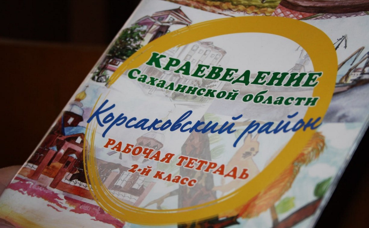 Краеведческие тетради для школьников ДНР создадут по сахалинской методике