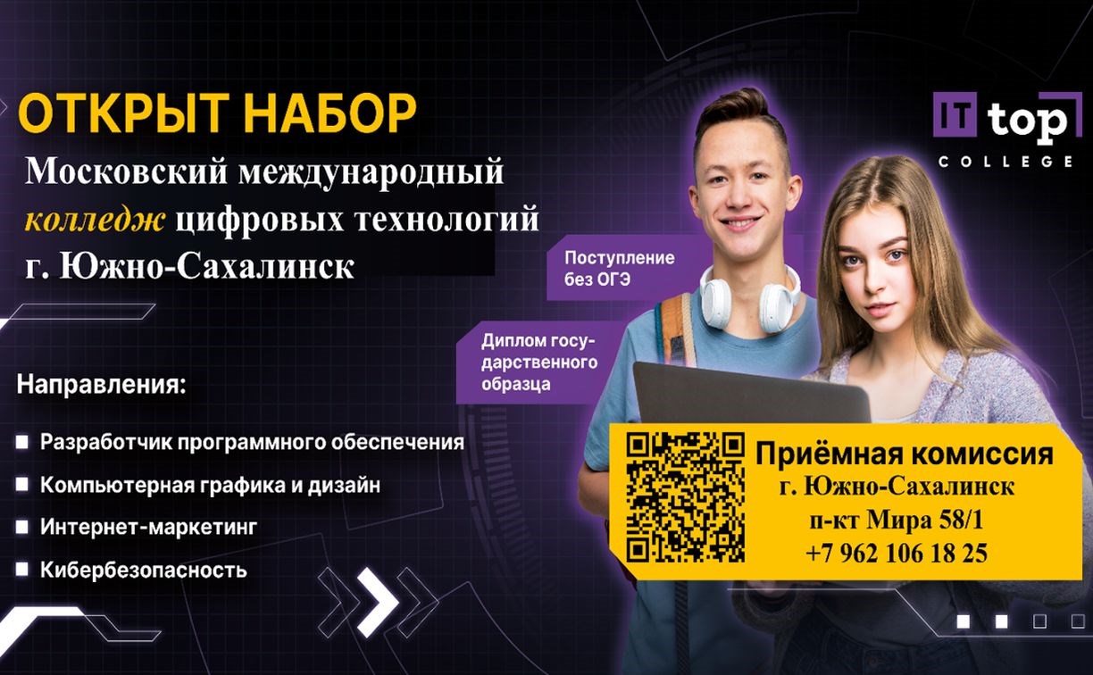 Открыт набор 2025 в колледж IT TOP на Сахалине
