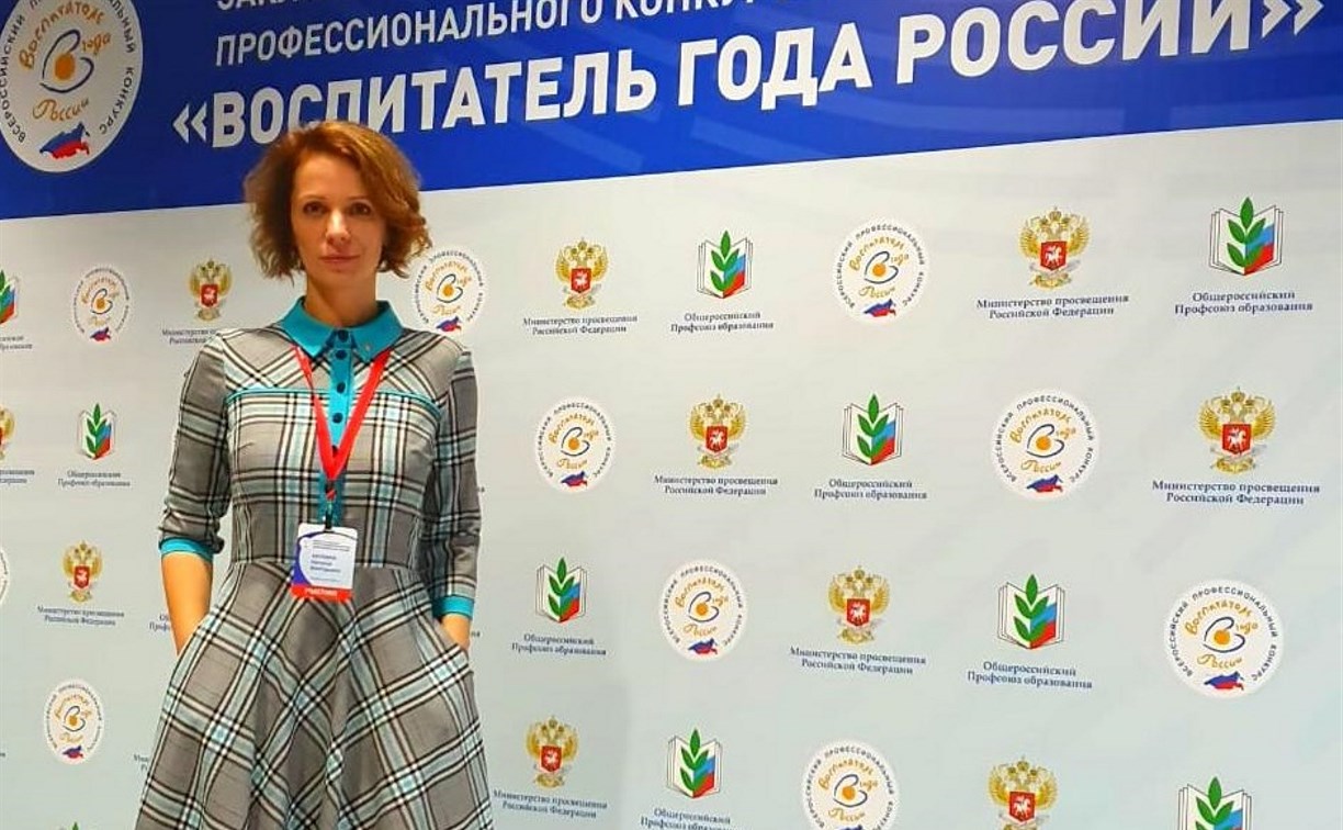 Логопед из Южно-Сахалинска получила номинацию «Симпатии детей» на конкурсе «Воспитатель года»