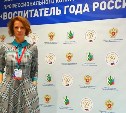 Логопед из Южно-Сахалинска получила номинацию «Симпатии детей» на конкурсе «Воспитатель года»