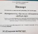 Томаринский район первым на Сахалине получил паспорт готовности к отопительному сезону