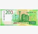 Россияне начали продавать 200-рублёвые купюры за миллионы