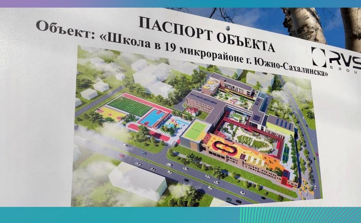 "Бассейн, гримёрные, спортзал с трибунами": в Южно-Сахалинске началось строительство новой школы на 1100 мест
