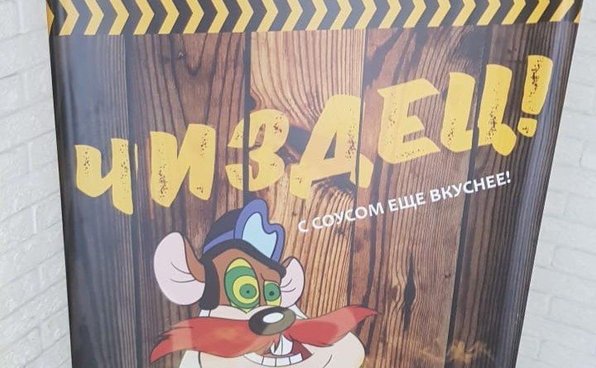 "Чиздец": неоднозначная вывеска в пиццерии Южно-Сахалинска дошла до ФАС