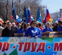 На первомайскую демонстрацию призывают прийти сахалинцев профсоюзы