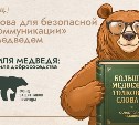 "Великан", "отложенное убийство", "тихий ниндзя": в России появился медвежий словарь 