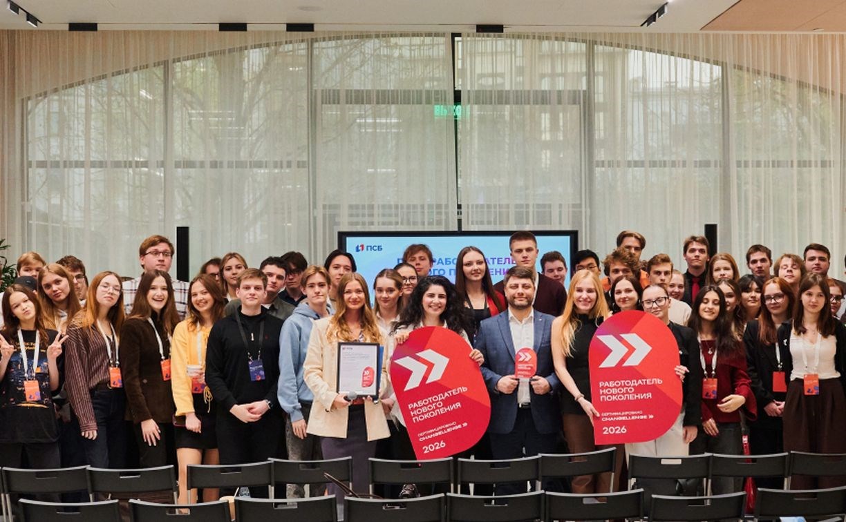 ПСБ подтвердил статус "Работодатель нового поколения"