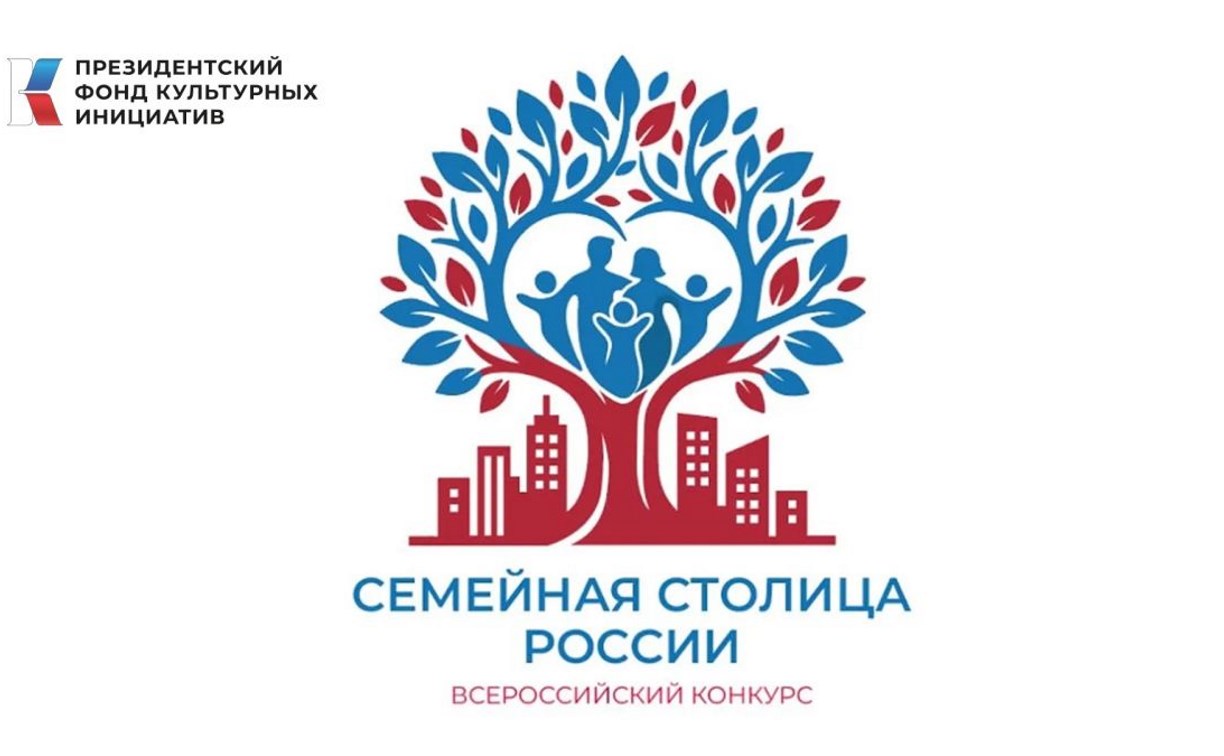 В Южно-Сахалинск приедут эксперты всероссийского конкурса "Семейная столица России"