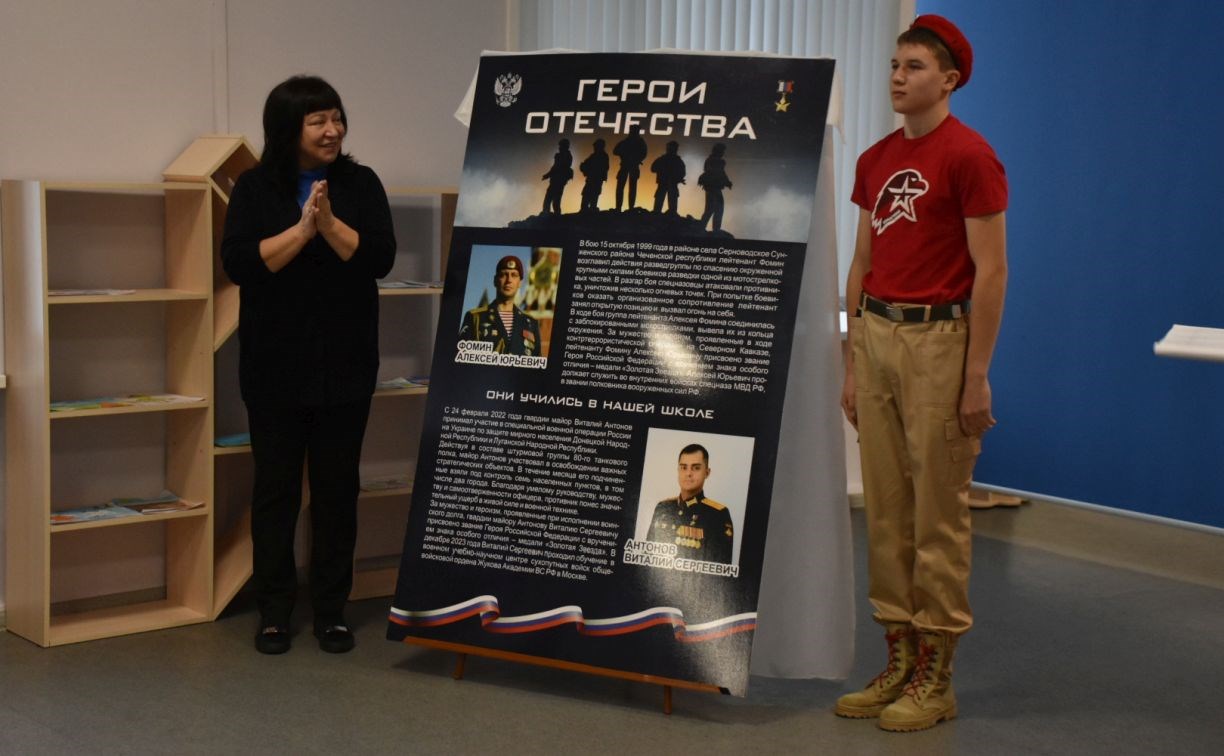 Стенд Героям России открыли в школе в Поронайском районе