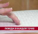 В Южно-Сахалинске стартовал областной конкурс чтения и письма по Брайлю