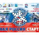 Участники «Лыжни России» смогут выиграть авиабилет на перелет из Южно-Сахалинска в Токио