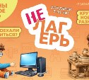 В Южно-Сахалинске дети 7-14 лет всё лето осваивают искусственный интеллект и делают украшения - вместо телефона