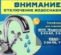 Часть Холмска осталась без воды