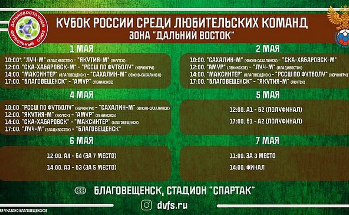 «Сахалин-М» начнет Кубок Дальнего Востока по футболу матчем с «Максинтером»